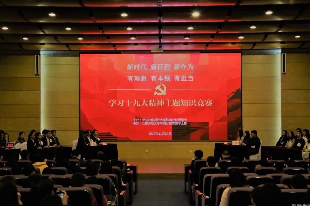 【学习进行时】学习十九大精神主题知识竞赛顺